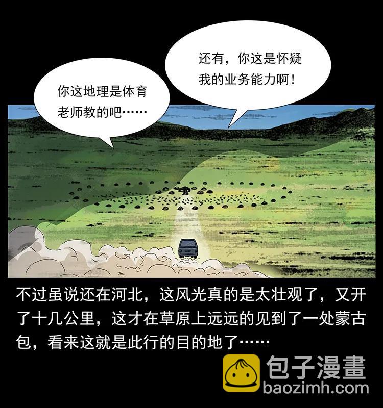 幽冥詭匠 - 156 妖駒(1/2) - 7