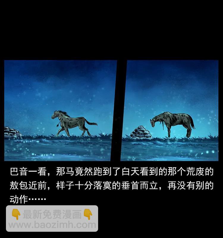 幽冥詭匠 - 156 妖駒(2/2) - 4