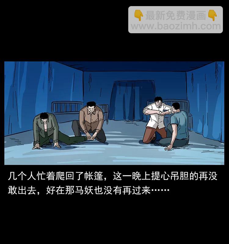 幽冥詭匠 - 156 妖駒(2/2) - 5