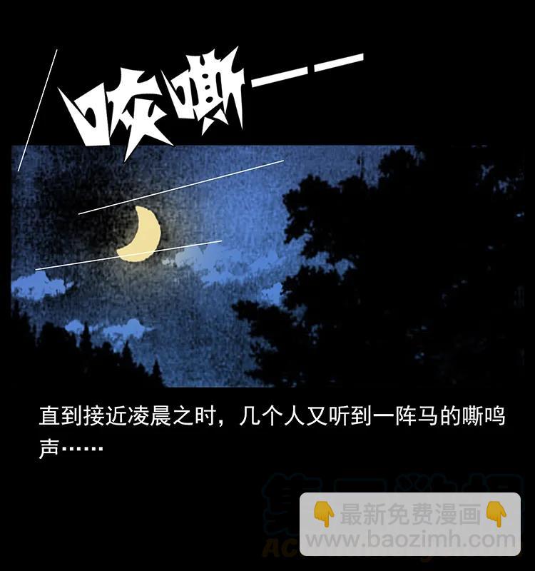 幽冥詭匠 - 156 妖駒(2/2) - 6