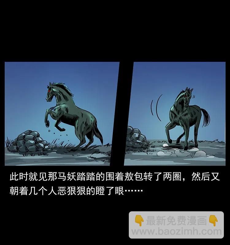 幽冥詭匠 - 156 妖駒(2/2) - 1