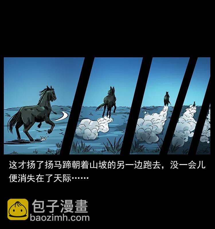 幽冥詭匠 - 156 妖駒(2/2) - 2