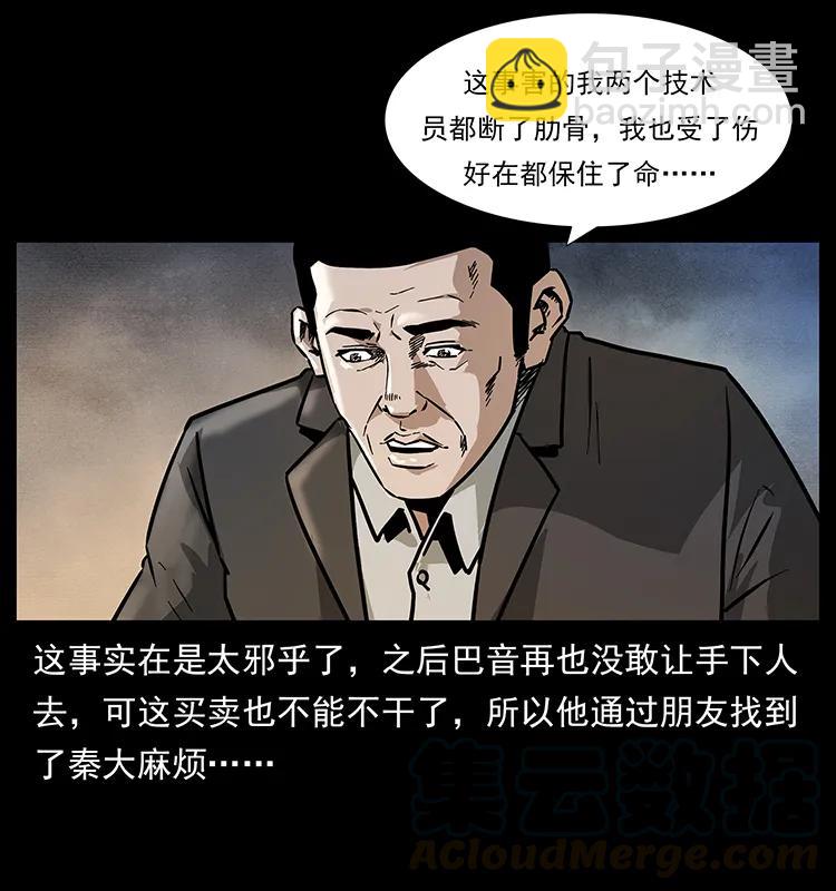 幽冥詭匠 - 156 妖駒(2/2) - 3