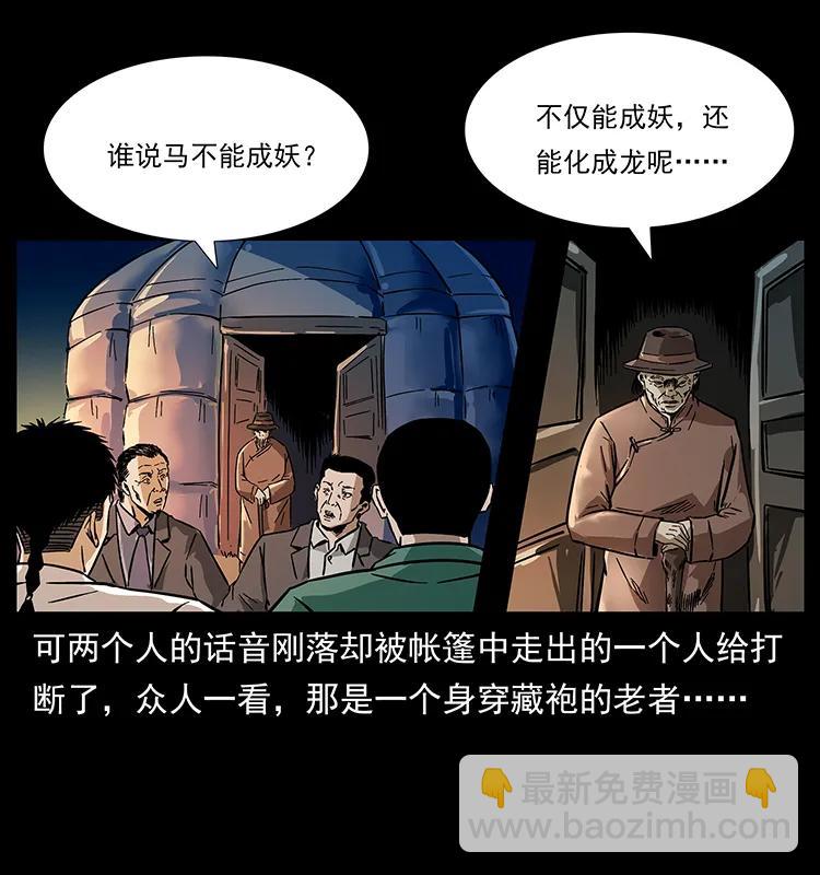 幽冥詭匠 - 156 妖駒(2/2) - 5