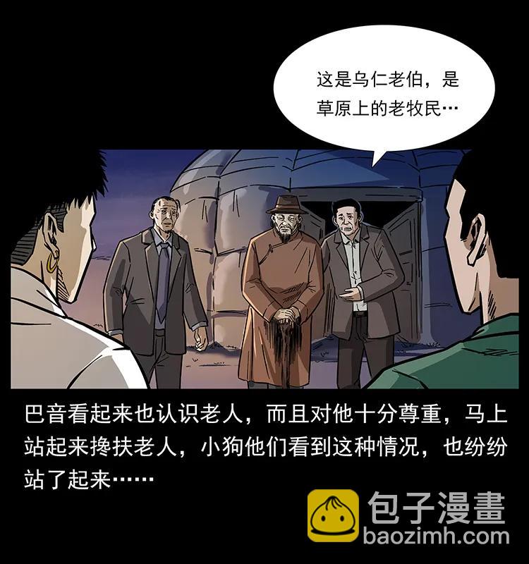 幽冥詭匠 - 156 妖駒(2/2) - 6