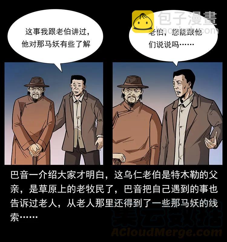 幽冥詭匠 - 156 妖駒(2/2) - 7