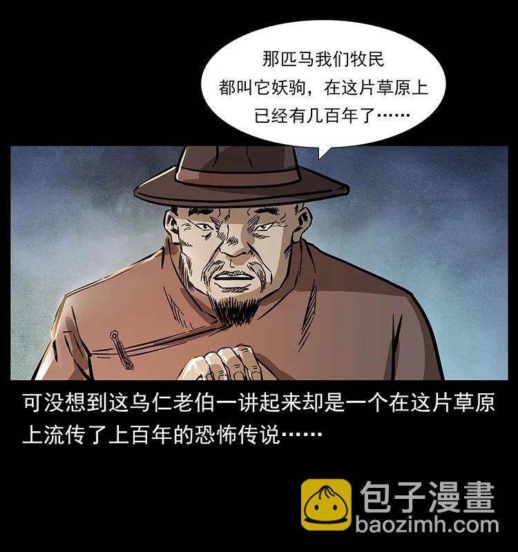 幽冥詭匠 - 156 妖駒(2/2) - 2