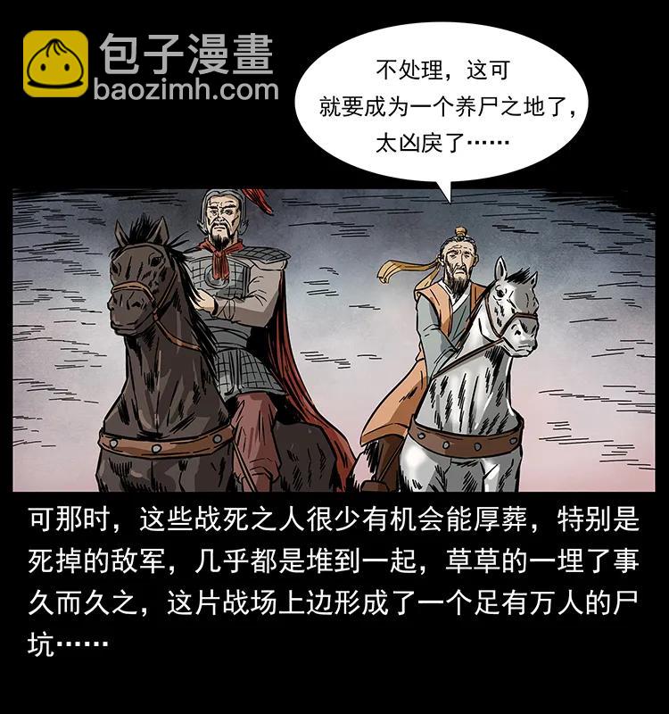 幽冥詭匠 - 156 妖駒(2/2) - 6