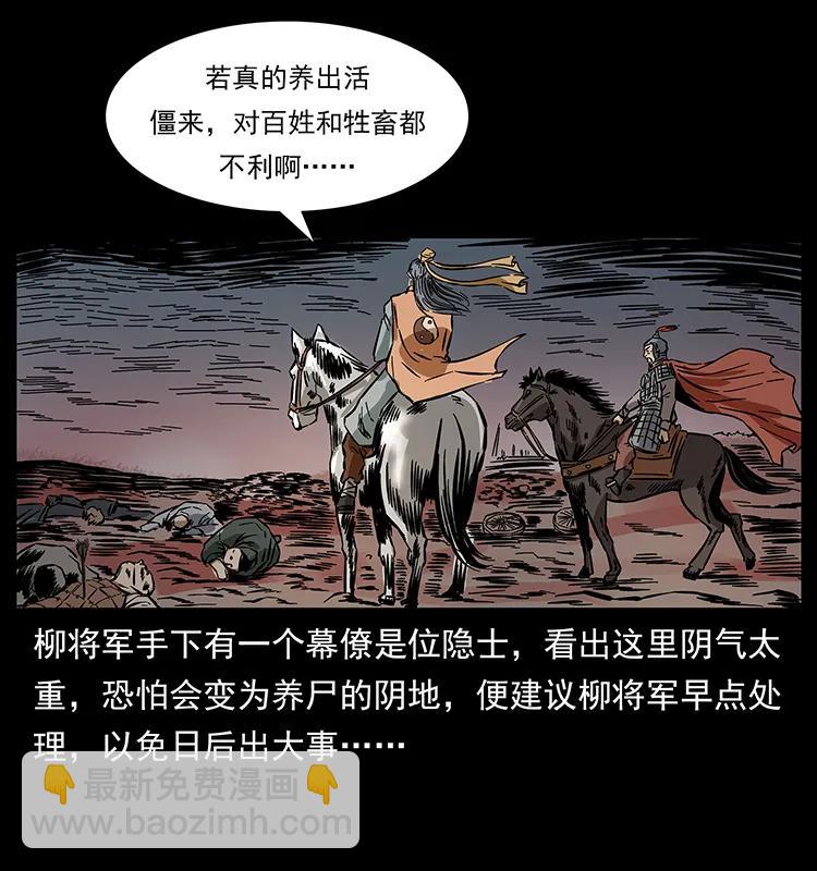 幽冥詭匠 - 156 妖駒(2/2) - 7