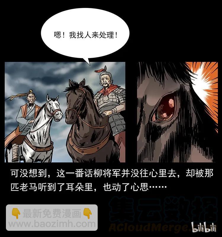 幽冥詭匠 - 156 妖駒(2/2) - 1