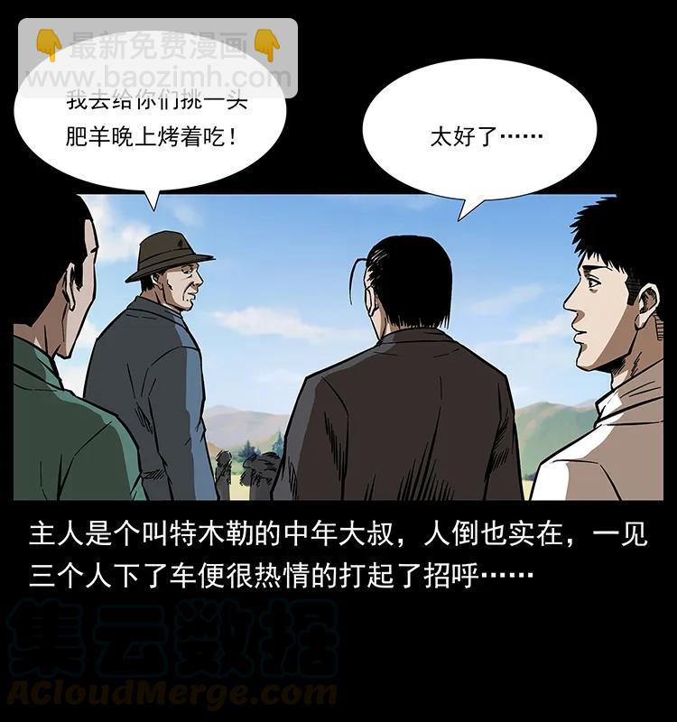 幽冥詭匠 - 156 妖駒(1/2) - 1