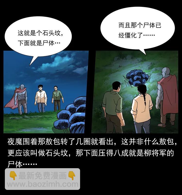 幽冥詭匠 - 158 妖駒的選擇(1/2) - 2