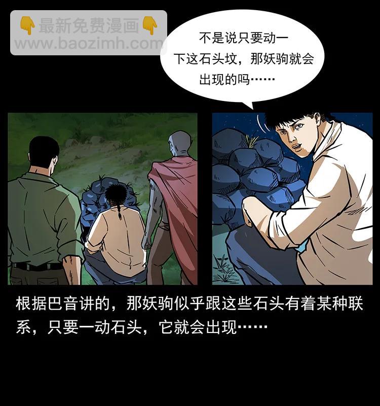 幽冥詭匠 - 158 妖駒的選擇(1/2) - 4