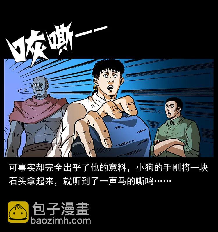 幽冥詭匠 - 158 妖駒的選擇(1/2) - 6