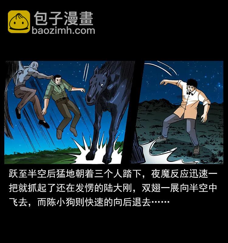 幽冥詭匠 - 158 妖駒的選擇(1/2) - 3