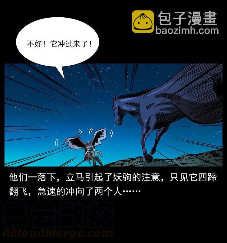 幽冥詭匠 - 158 妖駒的選擇(1/2) - 1