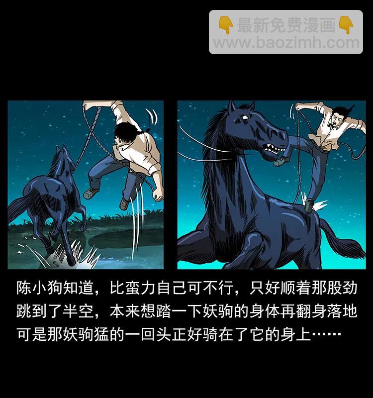 幽冥詭匠 - 158 妖駒的選擇(1/2) - 8