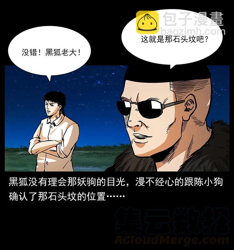 幽冥詭匠 - 158 妖駒的選擇(1/2) - 1