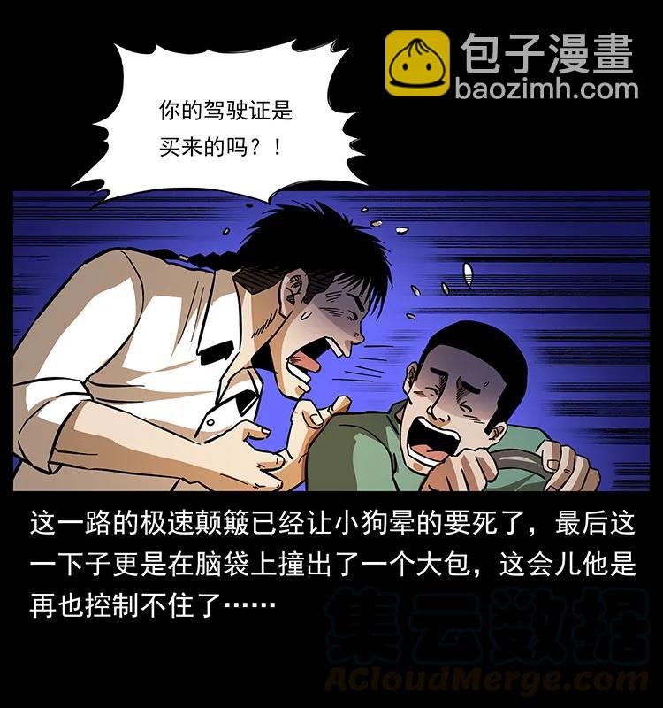 幽冥詭匠 - 158 妖駒的選擇(1/2) - 5