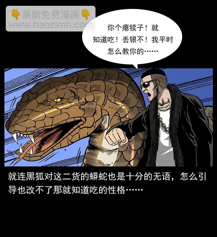 幽冥詭匠 - 158 妖駒的選擇(1/2) - 2