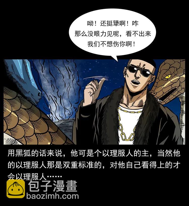 幽冥詭匠 - 158 妖駒的選擇(2/2) - 5