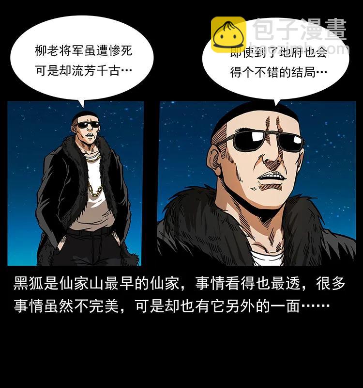 幽冥詭匠 - 158 妖駒的選擇(2/2) - 2