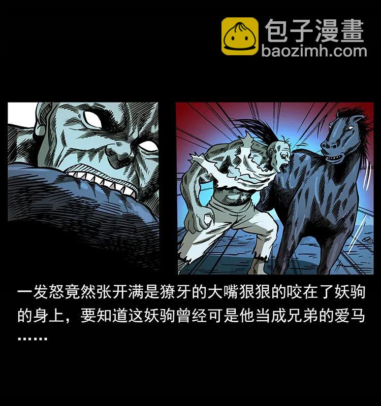 幽冥詭匠 - 158 妖駒的選擇(2/2) - 1