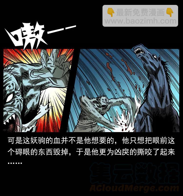 幽冥詭匠 - 158 妖駒的選擇(2/2) - 3