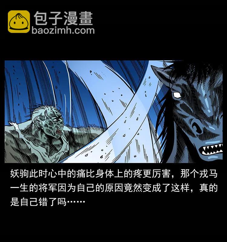 幽冥詭匠 - 158 妖駒的選擇(2/2) - 5