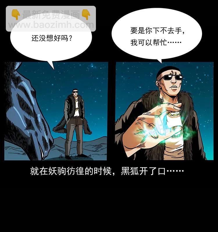 幽冥詭匠 - 158 妖駒的選擇(2/2) - 6