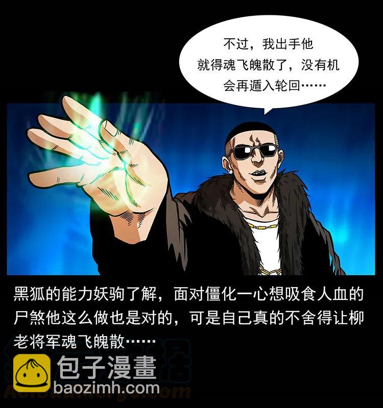 幽冥詭匠 - 158 妖駒的選擇(2/2) - 7