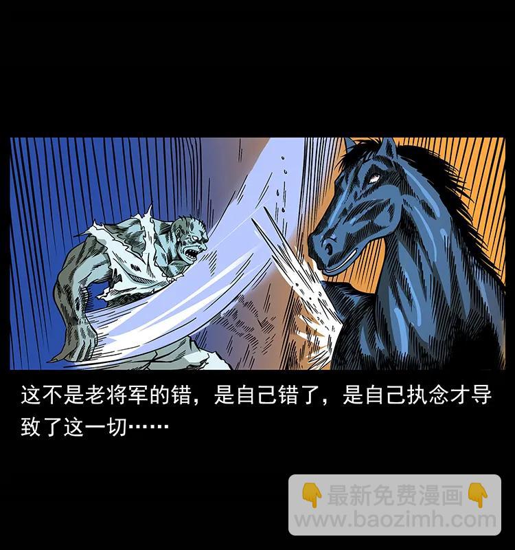 幽冥詭匠 - 158 妖駒的選擇(2/2) - 1