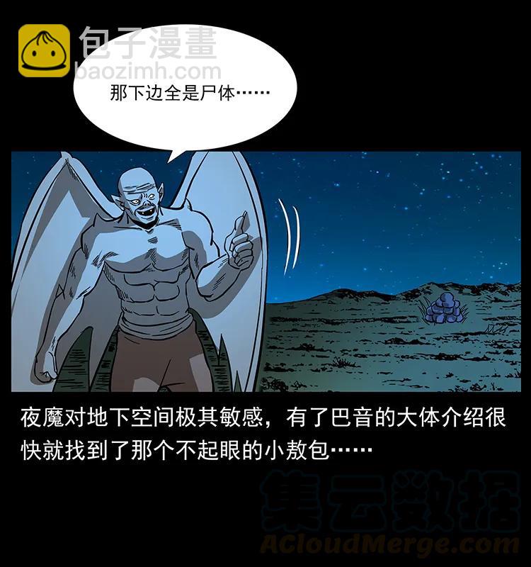 幽冥詭匠 - 158 妖駒的選擇(1/2) - 1