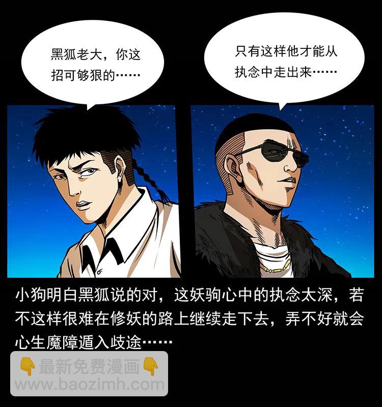 幽冥詭匠 - 158 妖駒的選擇(2/2) - 3