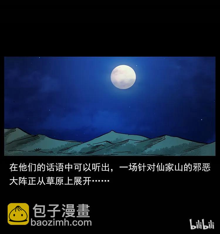 幽冥詭匠 - 158 妖駒的選擇(2/2) - 7