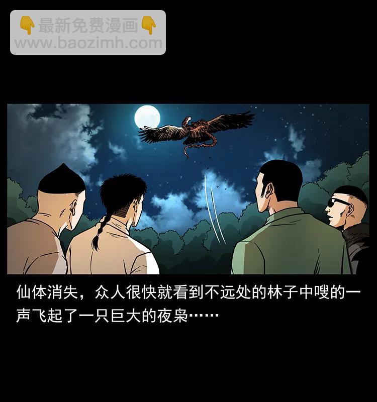 幽冥詭匠 - 160 李老太太(1/2) - 4