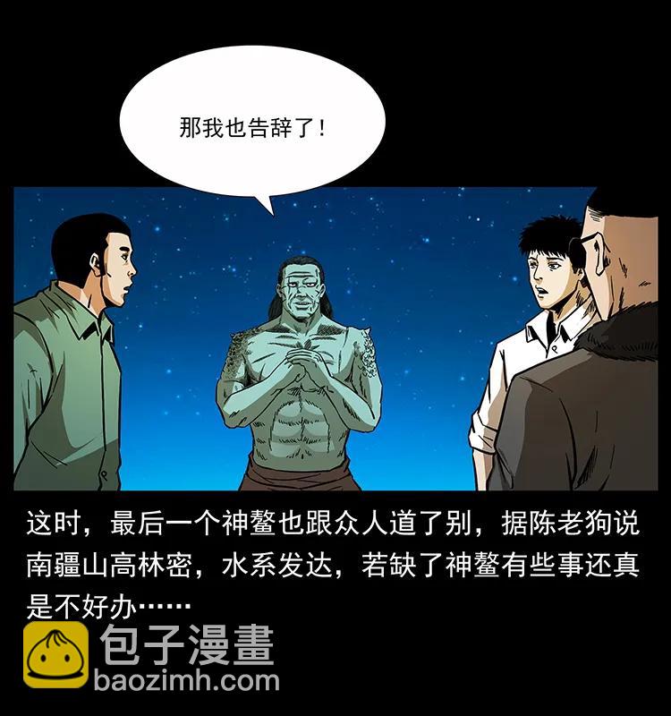 幽冥詭匠 - 160 李老太太(1/2) - 3