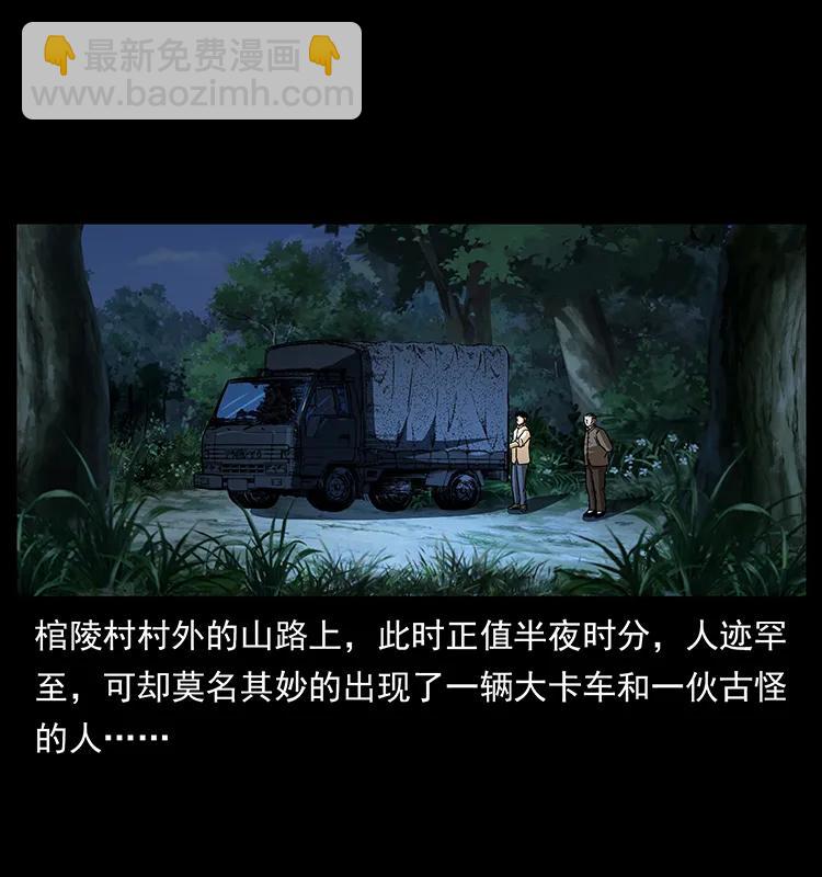 幽冥詭匠 - 160 李老太太(1/2) - 2