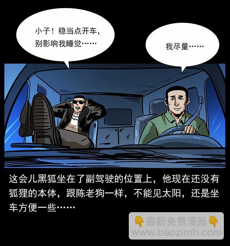 幽冥詭匠 - 160 李老太太(1/2) - 7