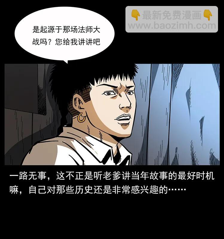 幽冥詭匠 - 160 李老太太(1/2) - 3