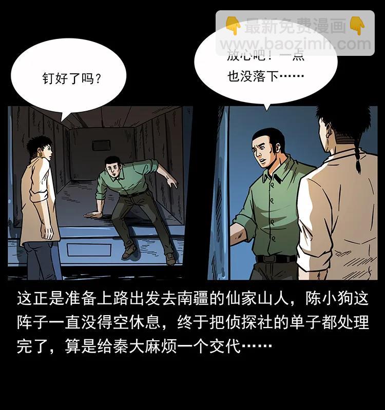 幽冥詭匠 - 160 李老太太(1/2) - 3