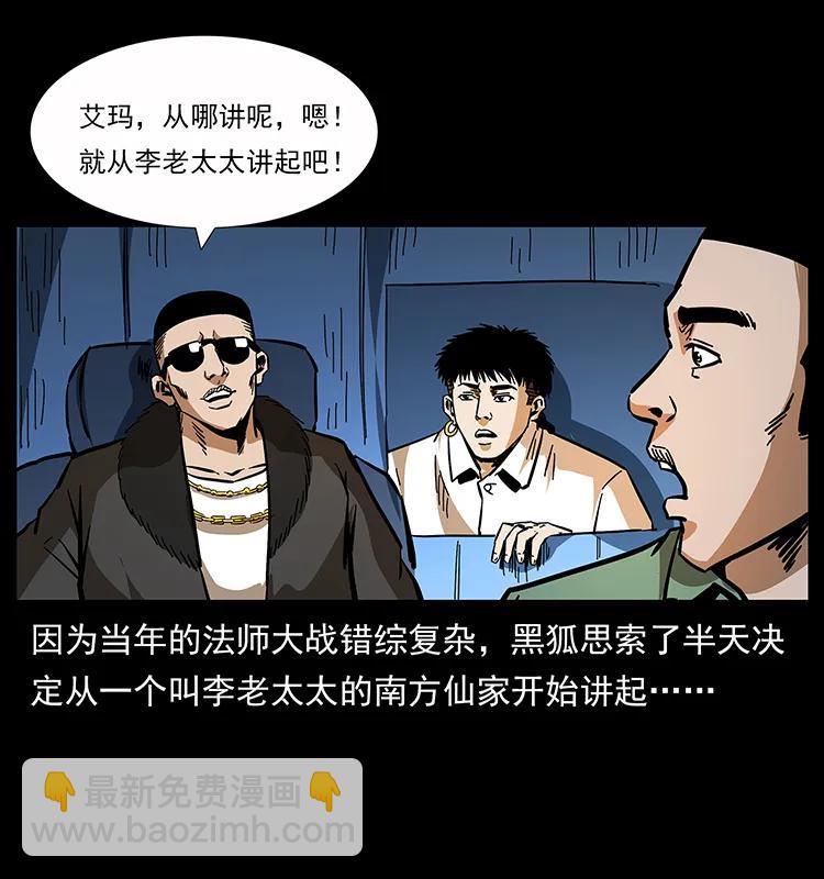 幽冥詭匠 - 160 李老太太(1/2) - 8