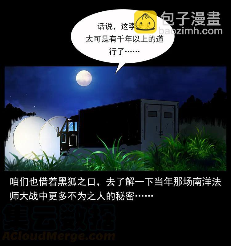 幽冥詭匠 - 160 李老太太(1/2) - 1