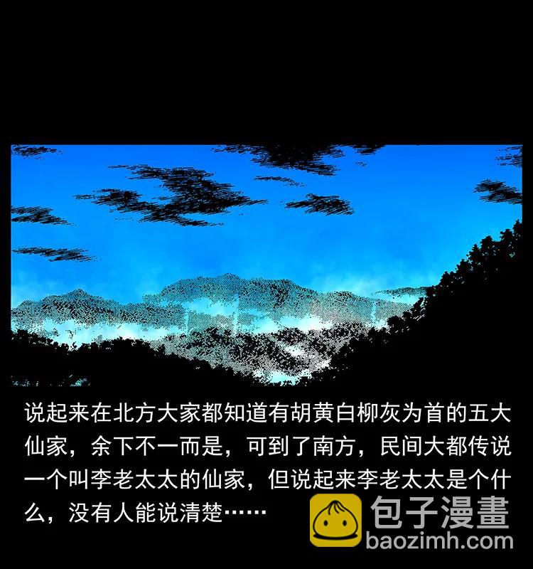 幽冥詭匠 - 160 李老太太(1/2) - 2