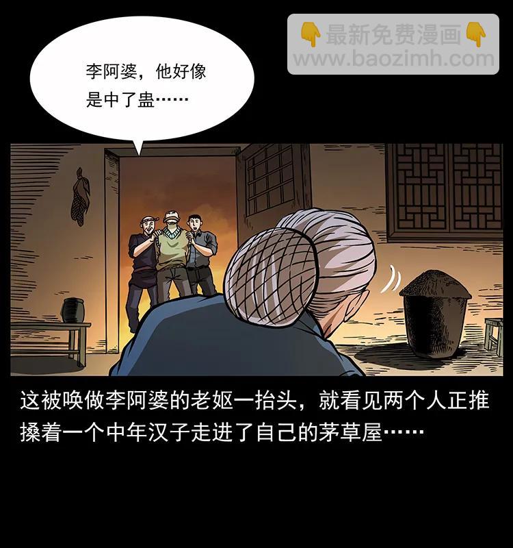 幽冥詭匠 - 160 李老太太(1/2) - 4