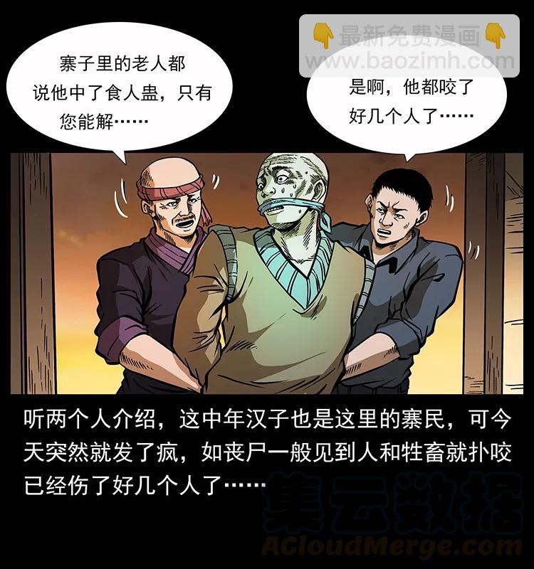 幽冥詭匠 - 160 李老太太(1/2) - 5