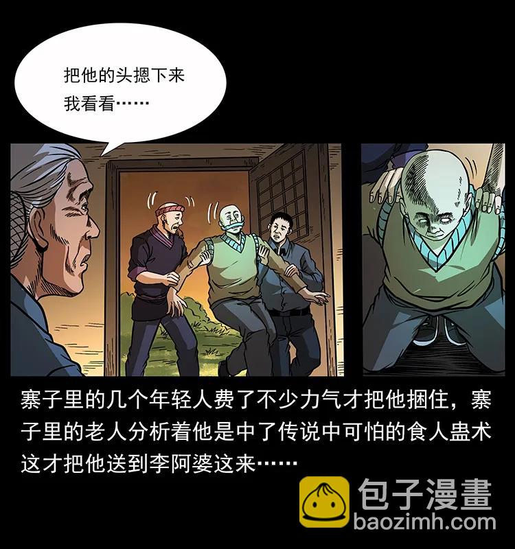 幽冥詭匠 - 160 李老太太(1/2) - 6