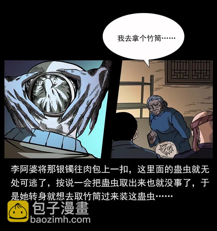 幽冥詭匠 - 160 李老太太(1/2) - 3