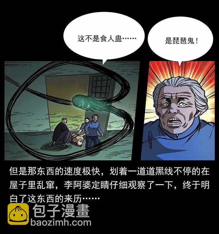 幽冥詭匠 - 160 李老太太(1/2) - 8