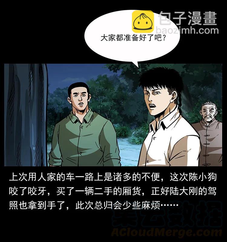 幽冥詭匠 - 160 李老太太(1/2) - 5